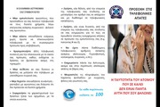 Ενημέρωση για τηλεφωνικές απάτες προς πολίτες